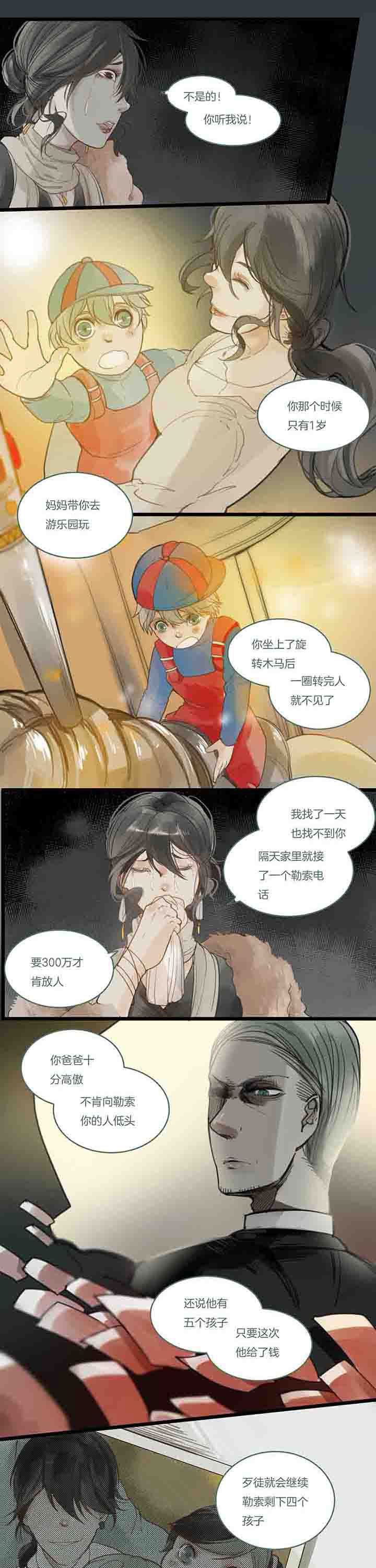 心魔游戏漫画,第103章：家与罪1图