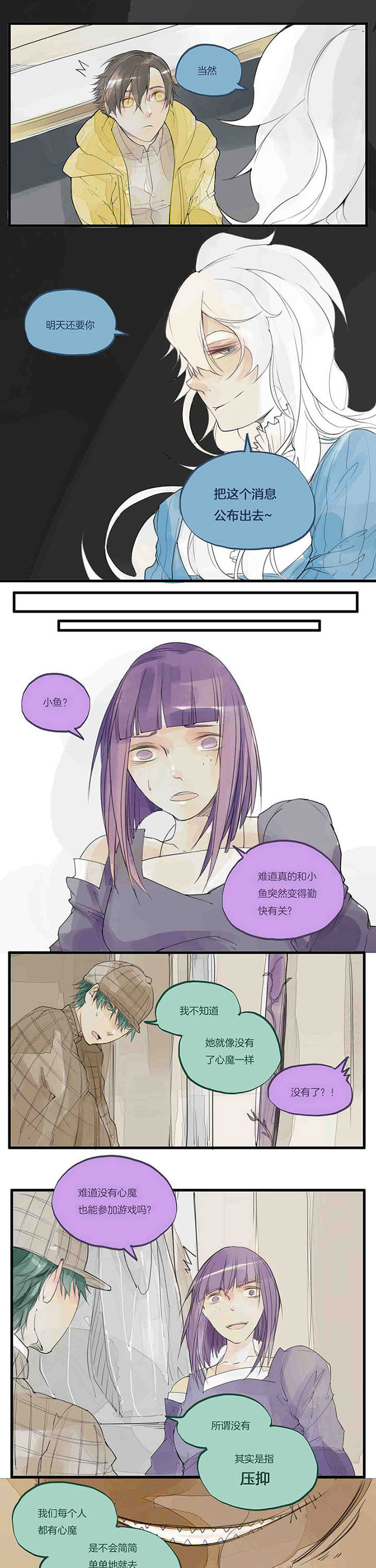 心魔游戏漫画,第43章：暗算2图