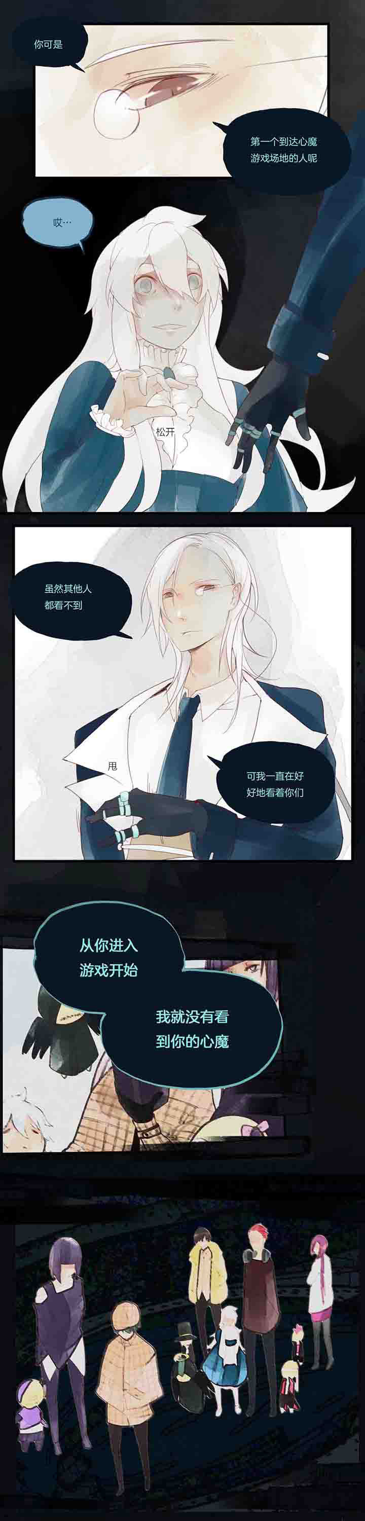心魔游戏一共多少章漫画,第33章：决心？4图