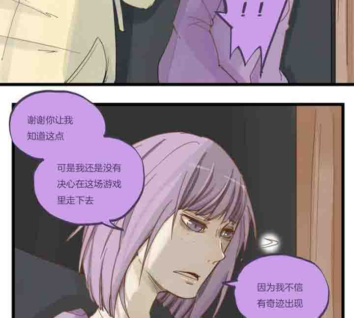 心魔游戏漫画,第67章：奇迹5图