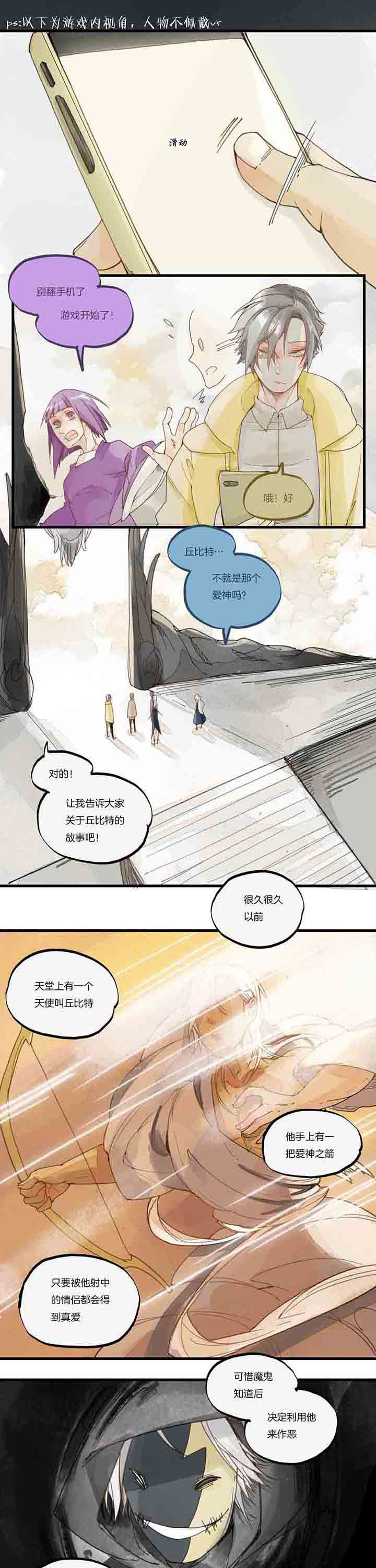 心魔游戏漫画,第61章：丘比特游戏1图