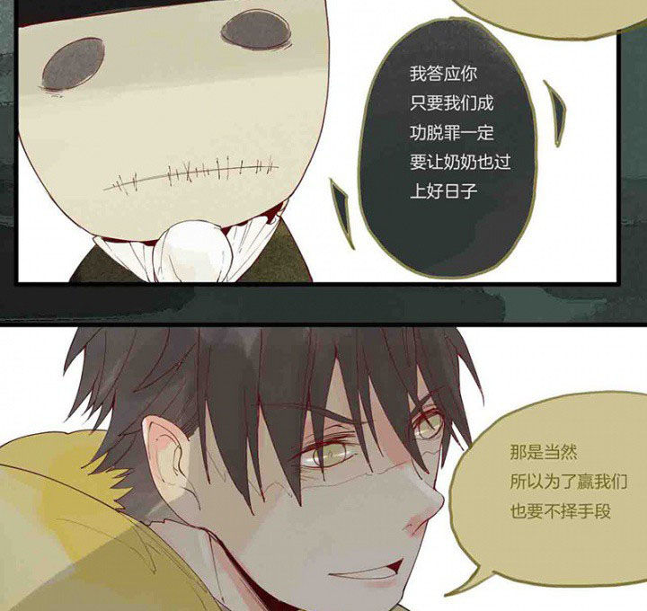 心魔游戏漫画,第14章：场前博弈2图