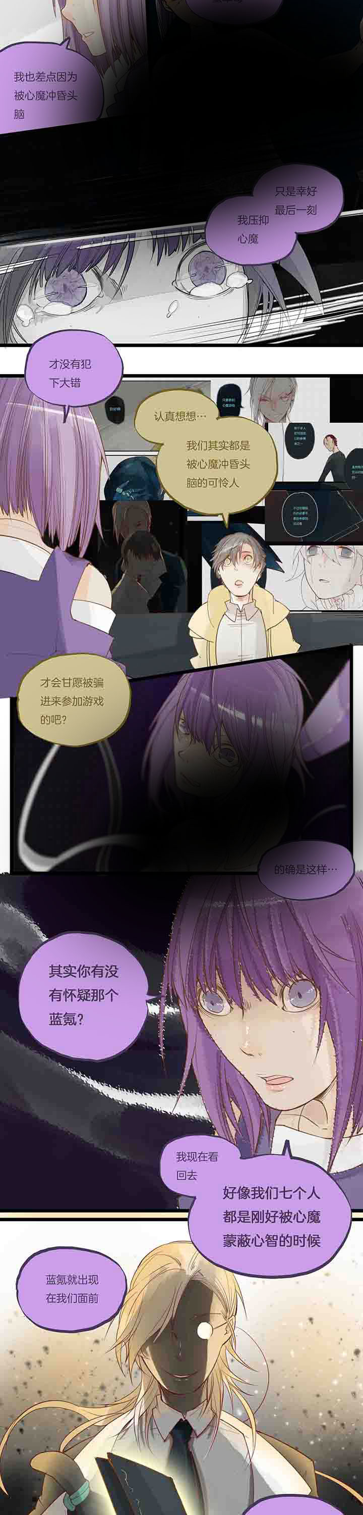 心魔游戏漫画,第70章：接近真相5图