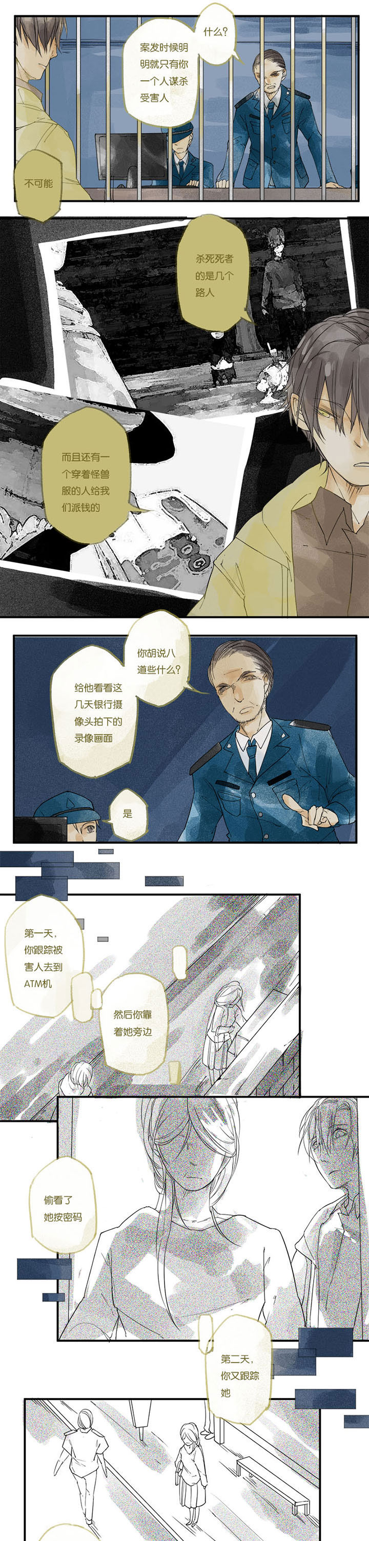 心魔游戏漫画,第2章：贪婪心魔（下）5图