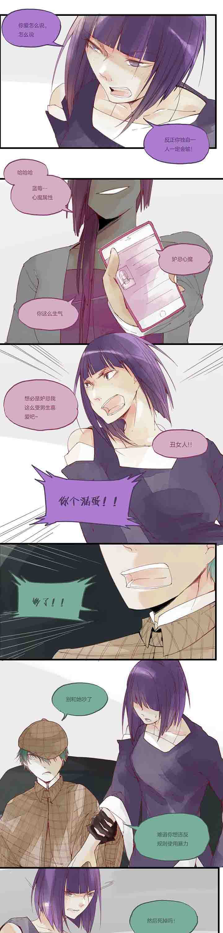 心魔游戏娱乐漫画,第25章：挑衅1图