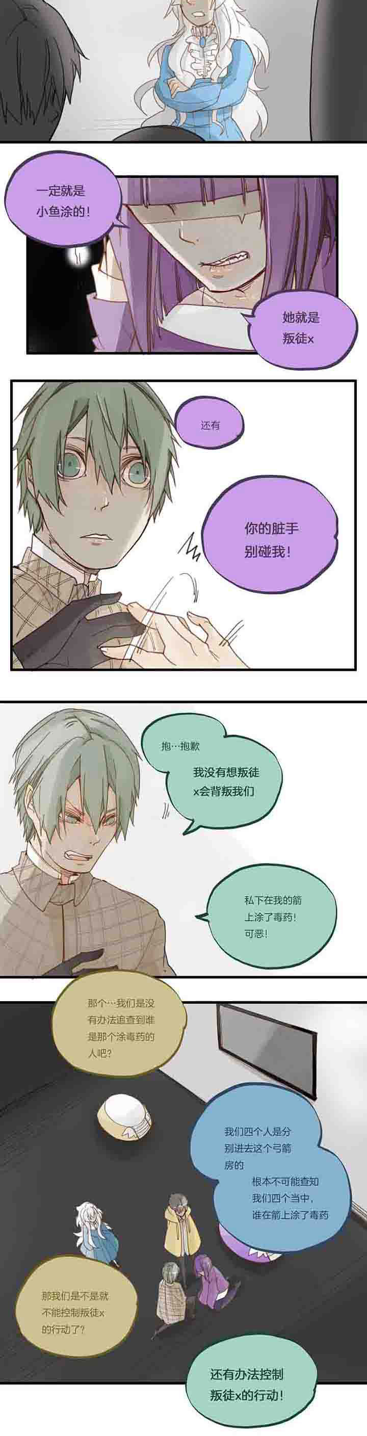 心魔游戏漫画,第66章：死循环2图