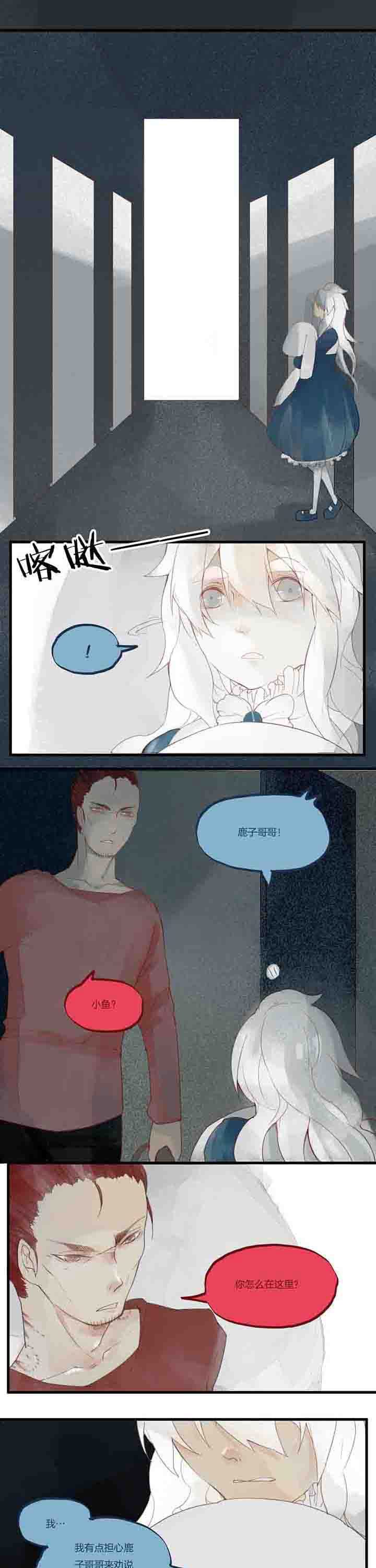 心魔游戏漫画,第30章：风平浪静的夜晚1图