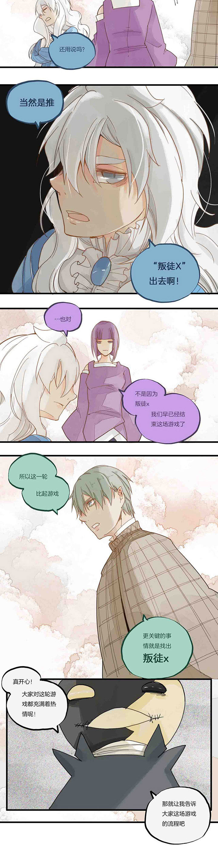 心魔游戏漫画,第62章：各怀心思or鬼胎2图