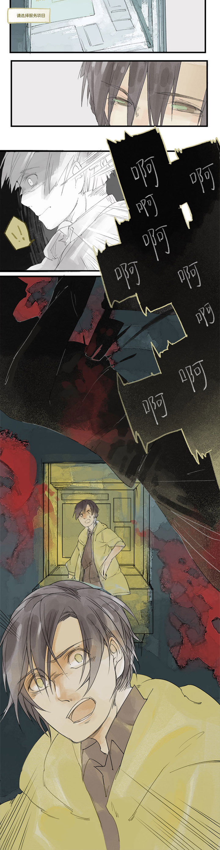 心魔游戏漫画,第1章：贪婪心魔（上）4图