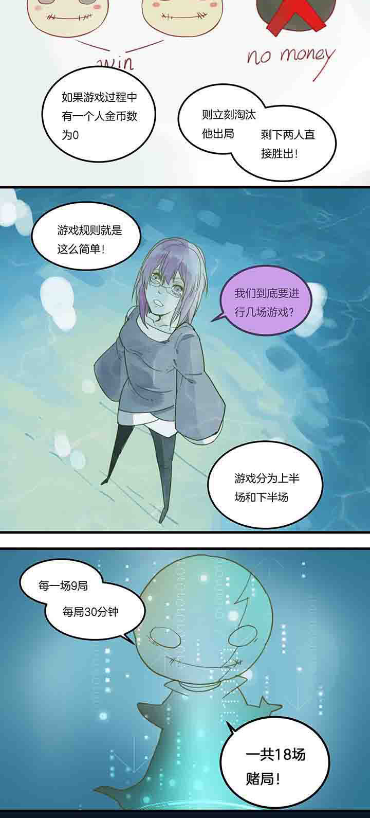 心魔游戏一共多少章漫画,第87章：美人鱼游戏1图