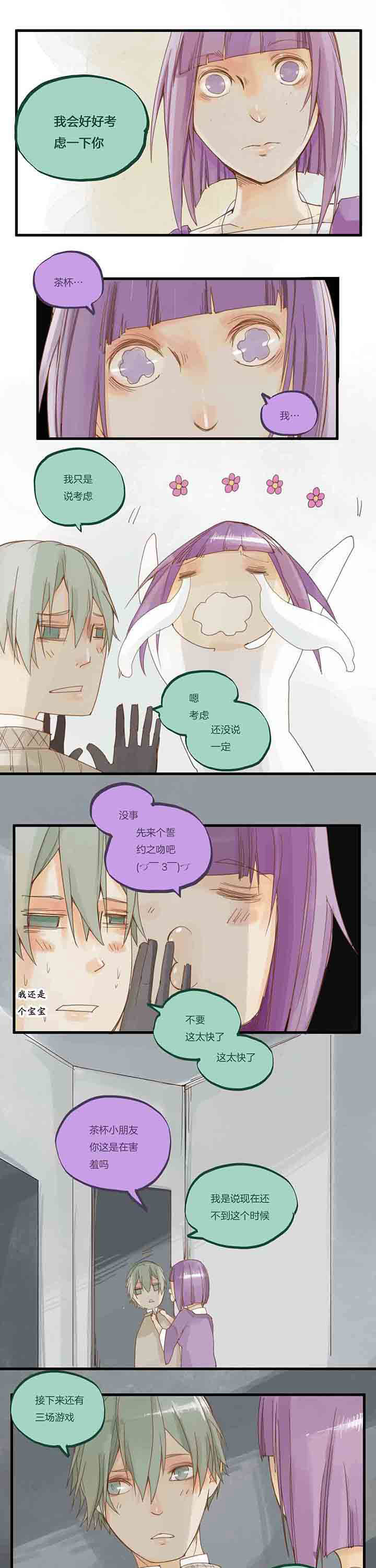 心魔游戏漫画,第59章：所以这是...5图