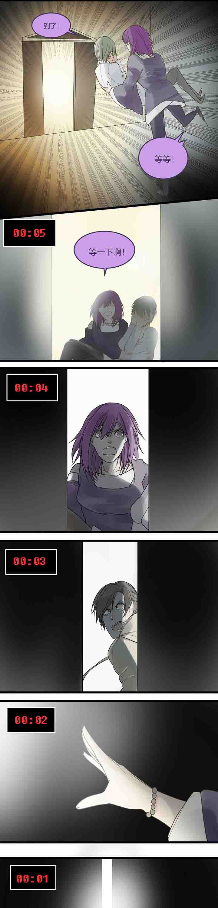 心魔游戏漫画,第85章：危机将至？4图