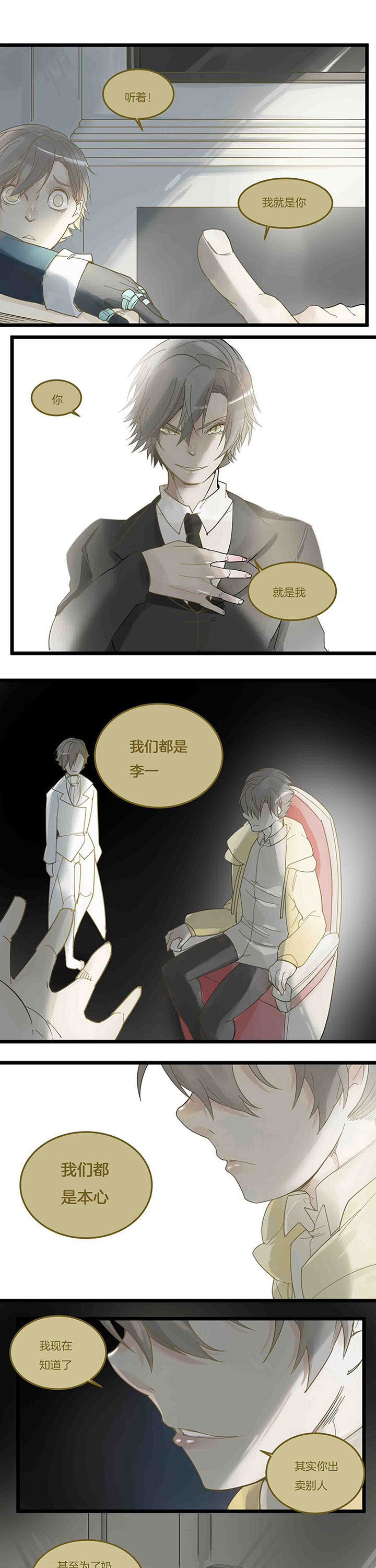 心魔游戏漫画,第78章：面对1图