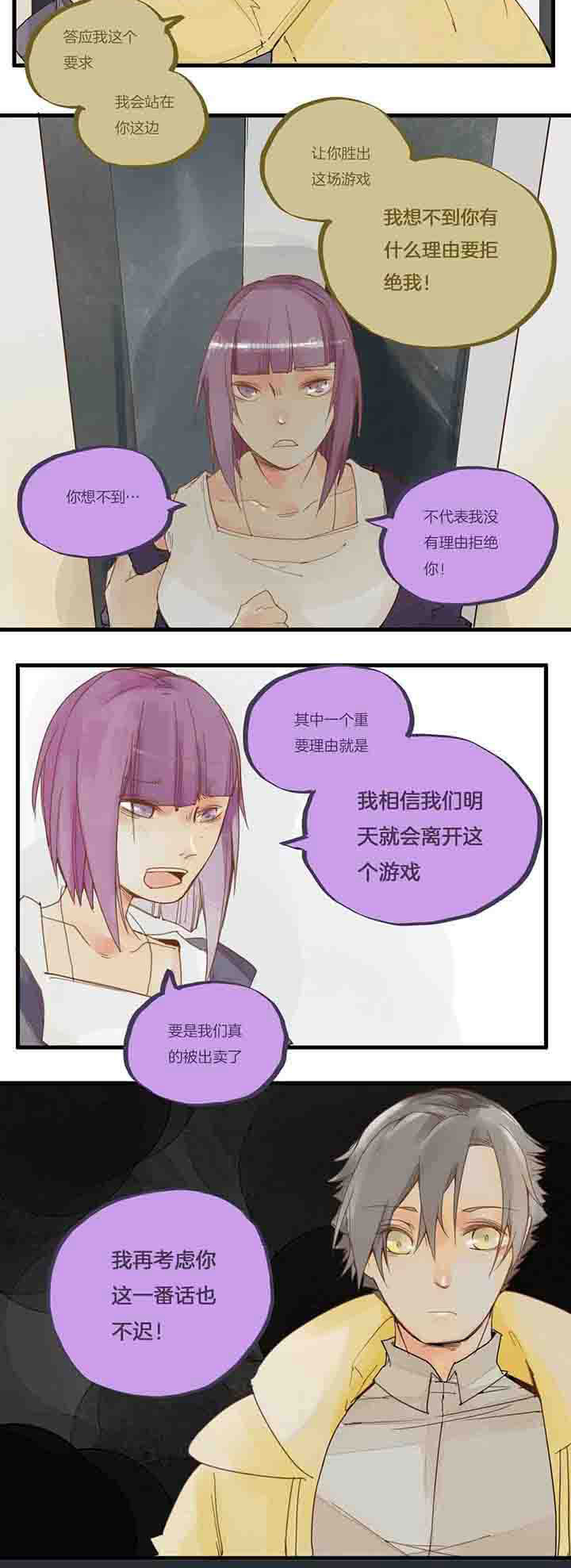 心魔游戏漫画,第55章：倾诉2图