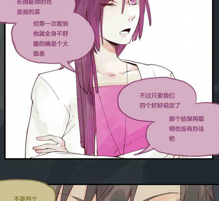 心魔游戏漫画,第14章：场前博弈3图