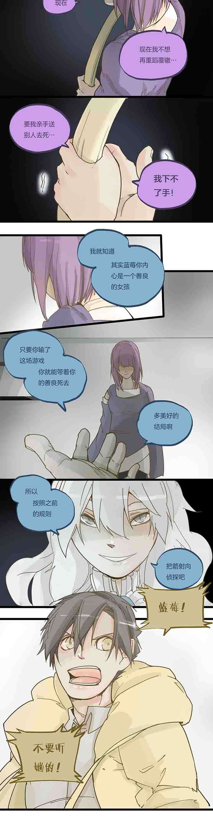 心魔游戏漫画,第72章：挣扎4图