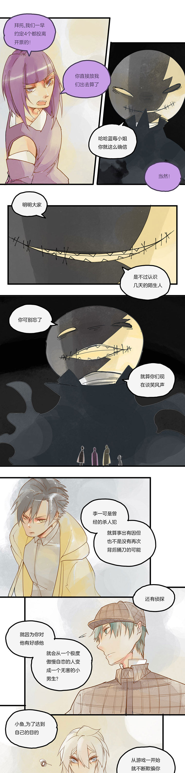 心魔游戏娱乐漫画,第53章：投票现场4图