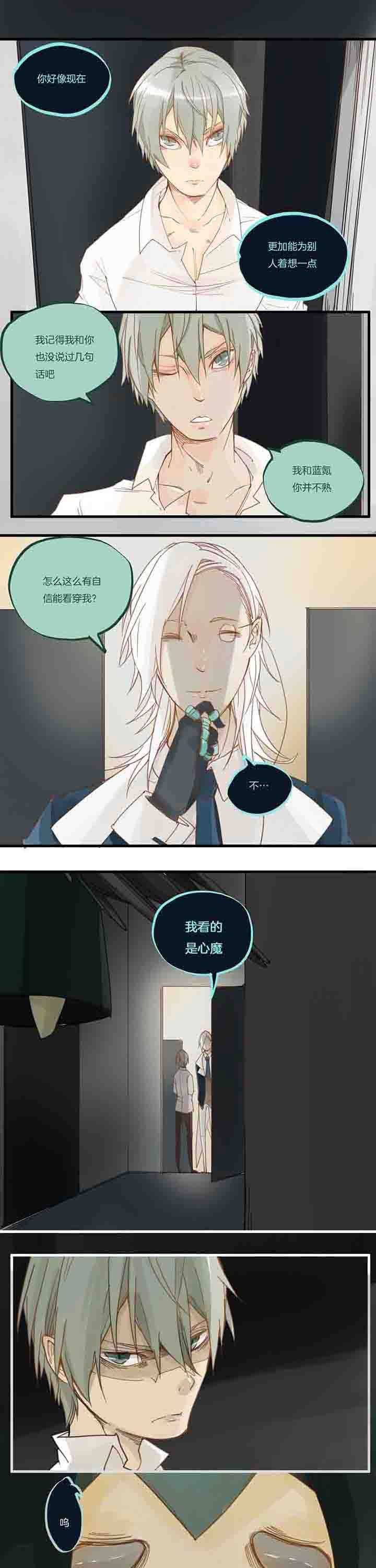 心魔游戏漫画,第68章：心锁1图