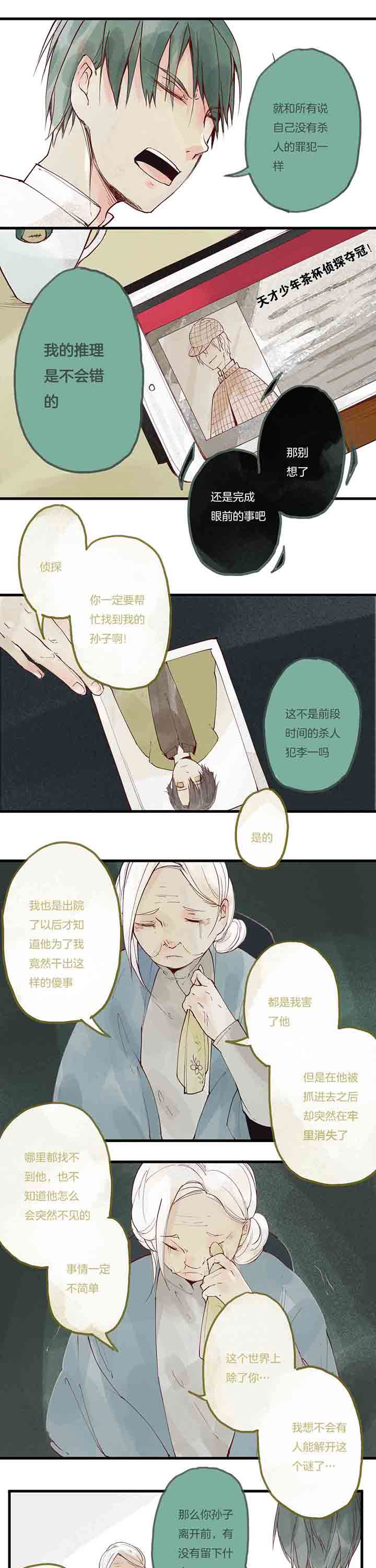 心魔游戏数字解谜漫画,第10章：傲慢心魔4图