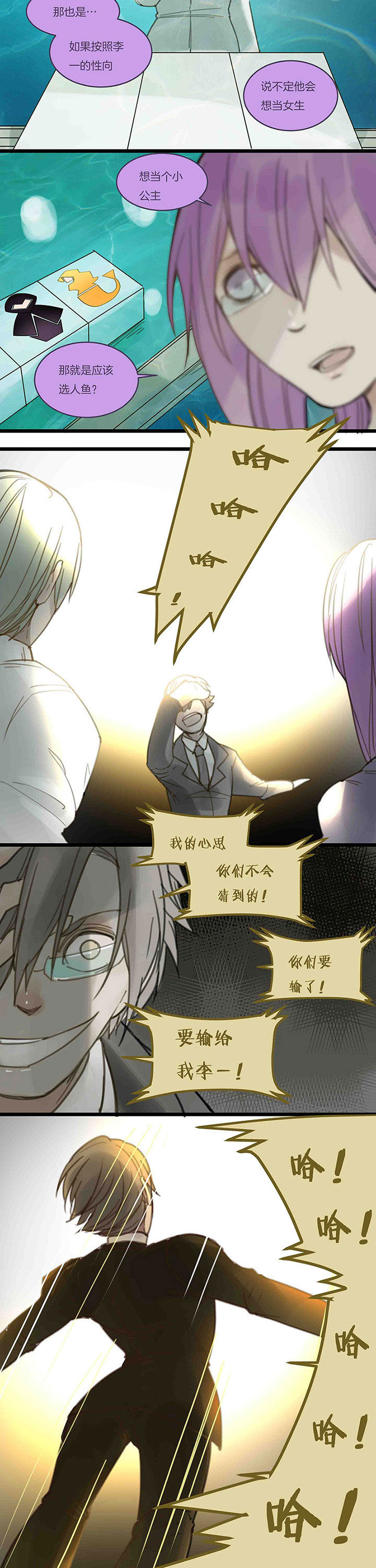 心魔游戏漫画,第105章：癫狂4图