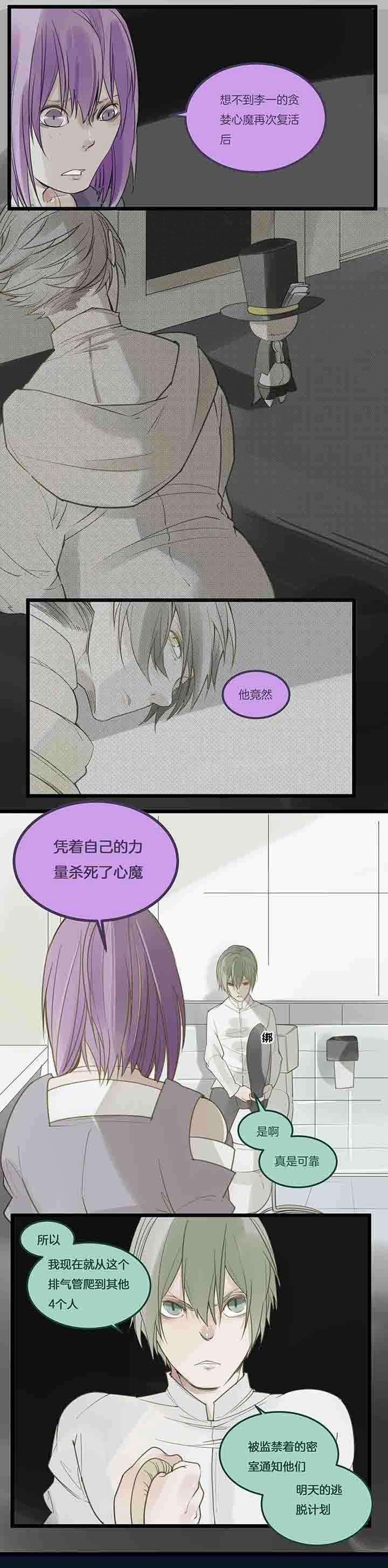 心魔游戏漫画,第82章：告发2图