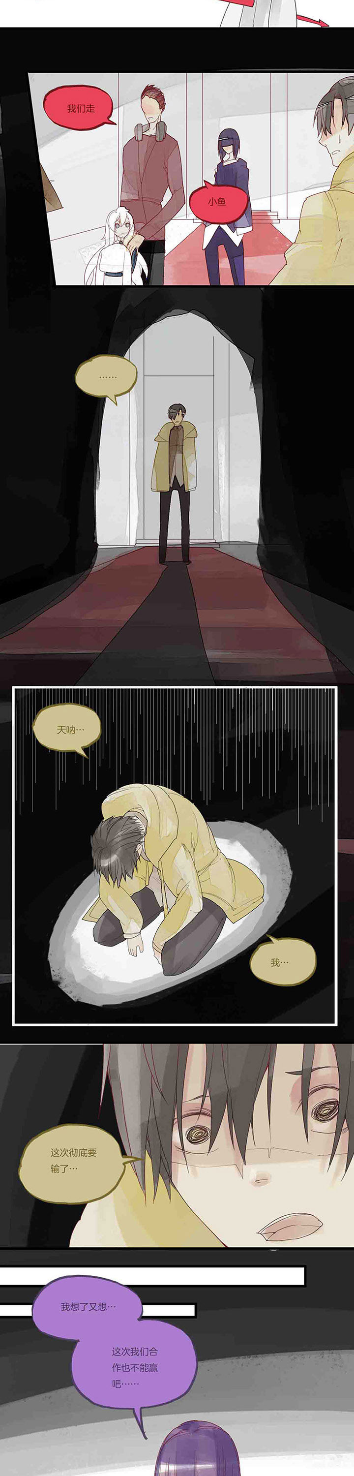 心魔游戏漫画,第37章：过场5图