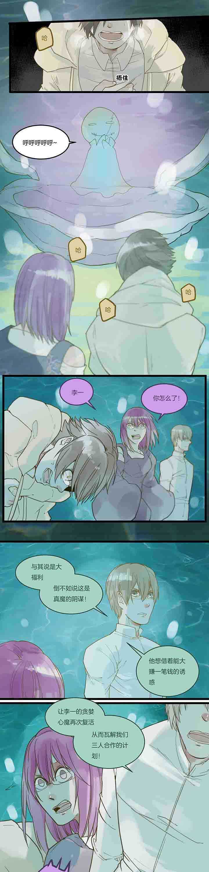 心魔游戏漫画,第88章：福利与信任5图