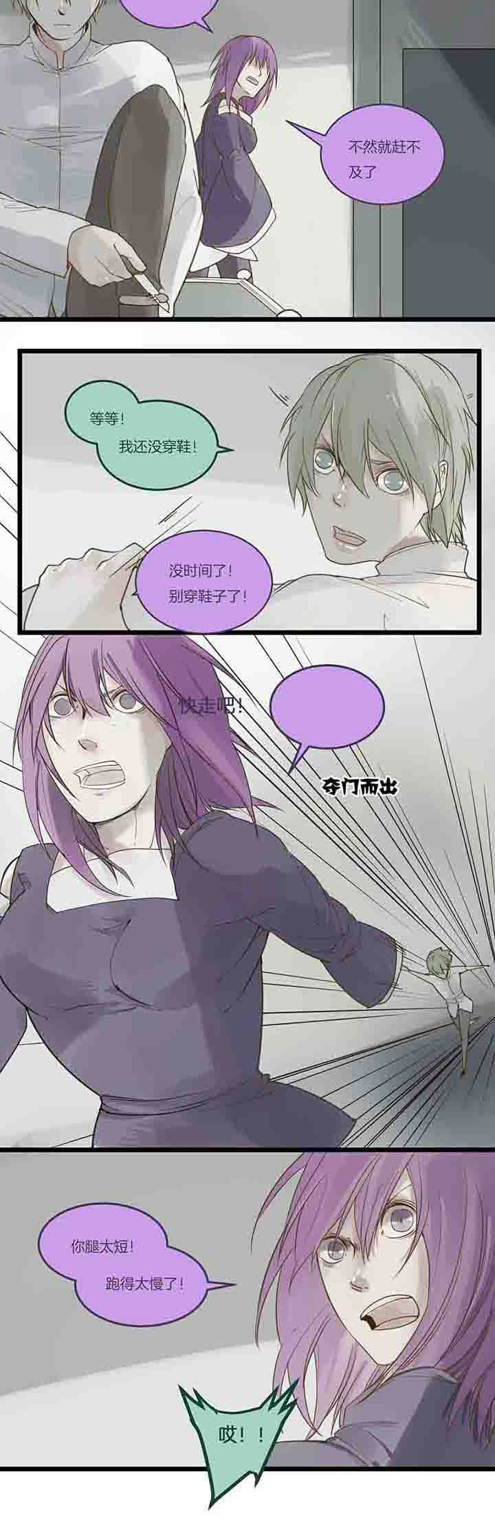 心魔游戏漫画,第85章：危机将至？2图