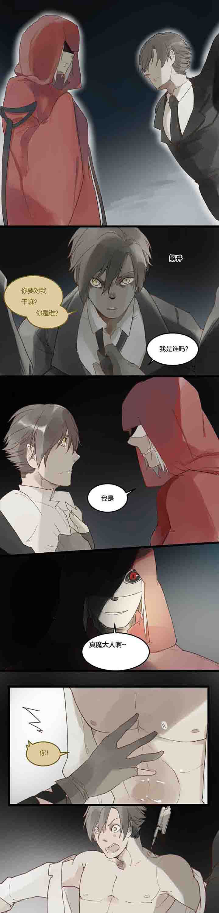 心魔游戏漫画,第110章：最后的游戏1图