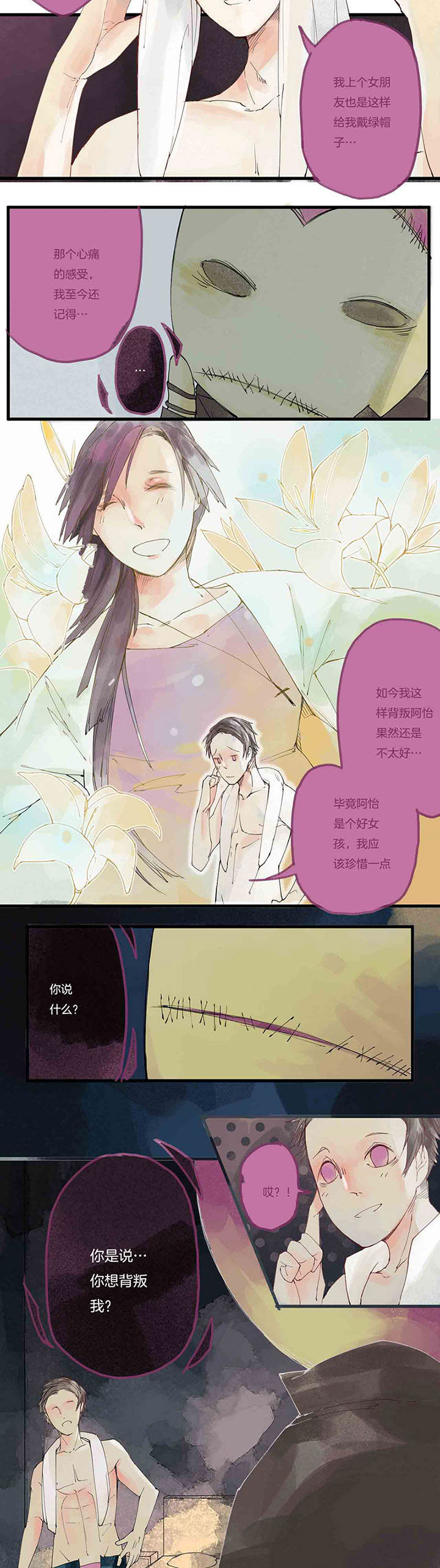 心魔游戏漫画,第5章：色欲心魔（上）4图