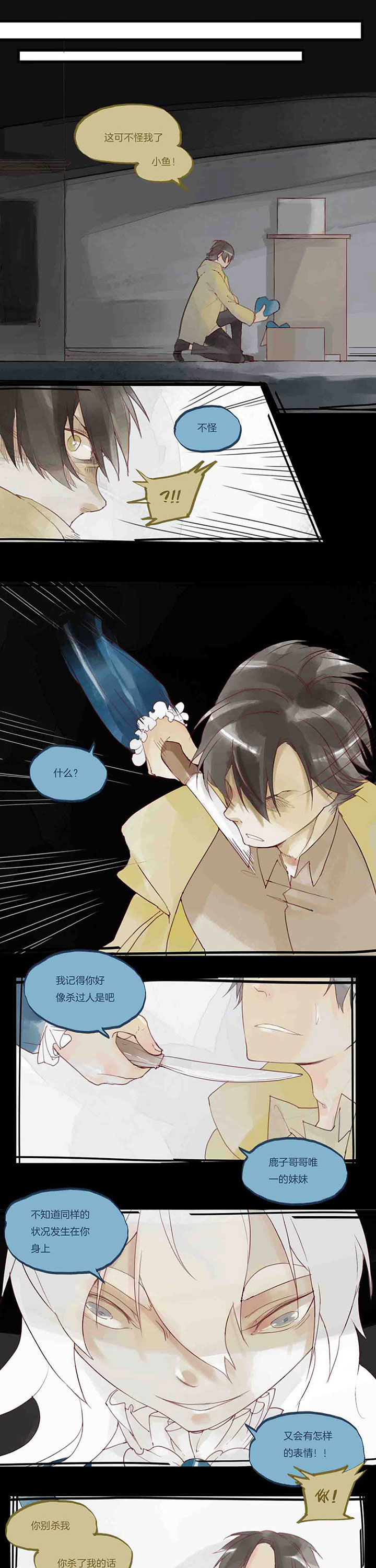 心魔游戏漫画,第34章：陷阱4图