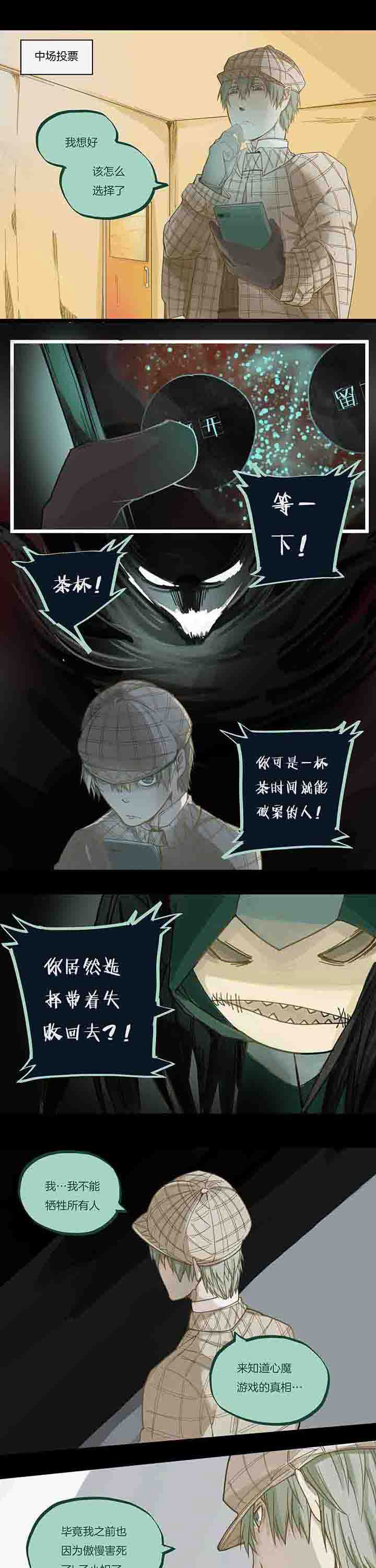 心魔游戏漫画,第74章：后悔1图