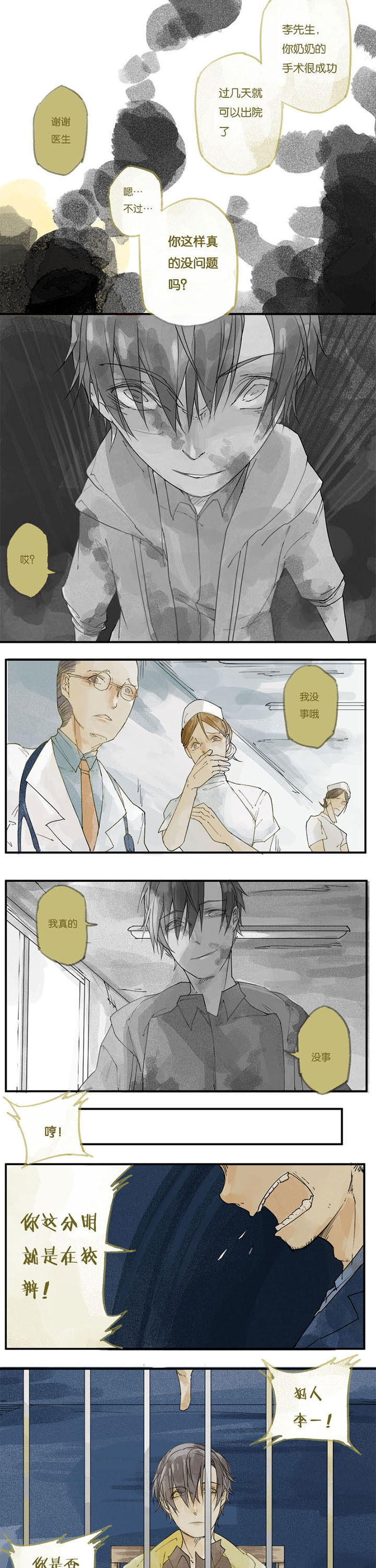 心魔游戏漫画,第2章：贪婪心魔（下）3图