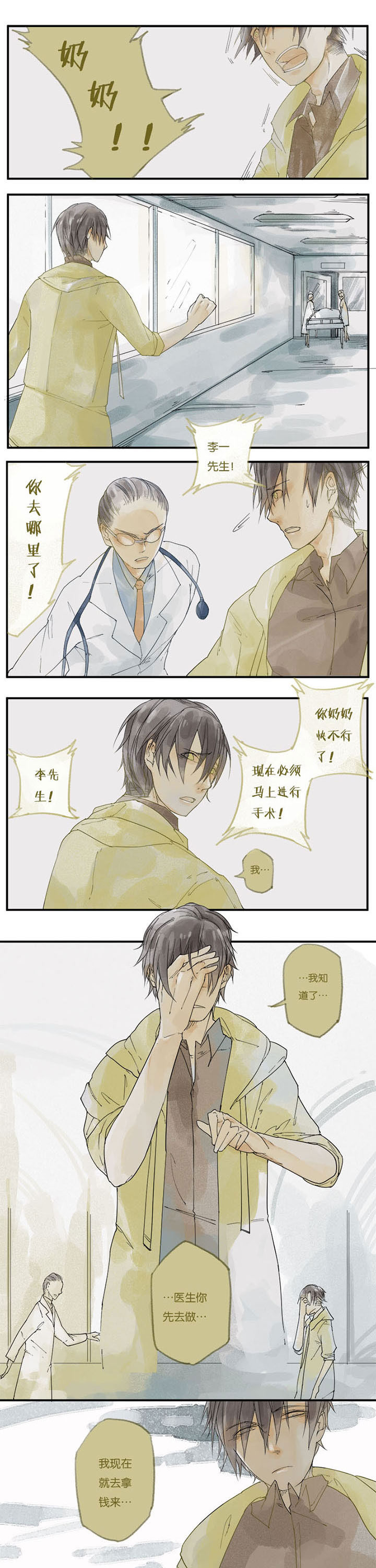 心魔游戏漫画,第2章：贪婪心魔（下）1图