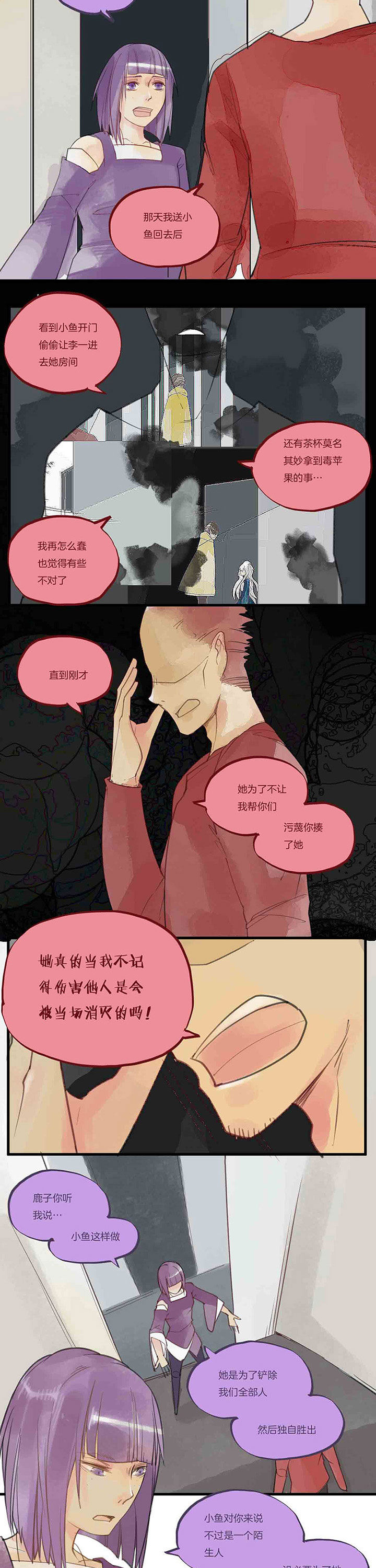 心魔游戏漫画,第47章：反目？4图