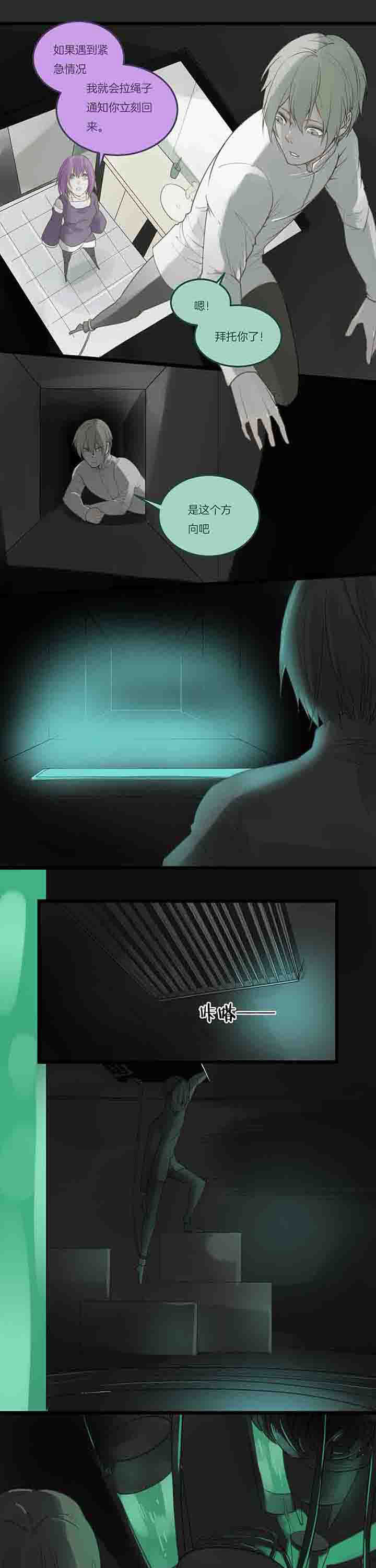 心魔游戏漫画,第83章：调虎离山1图