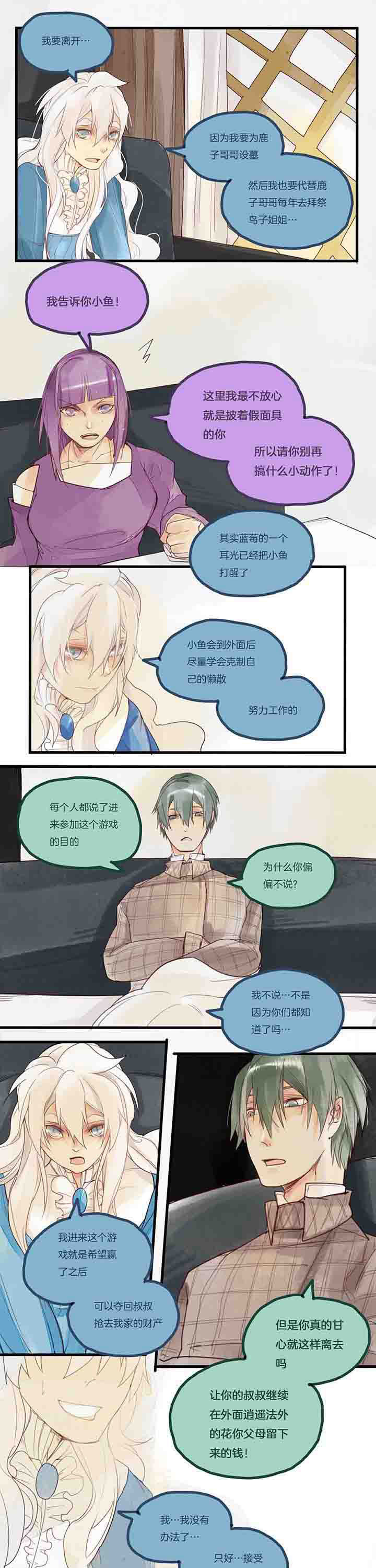心魔游戏漫画,第51章：各自去留1图