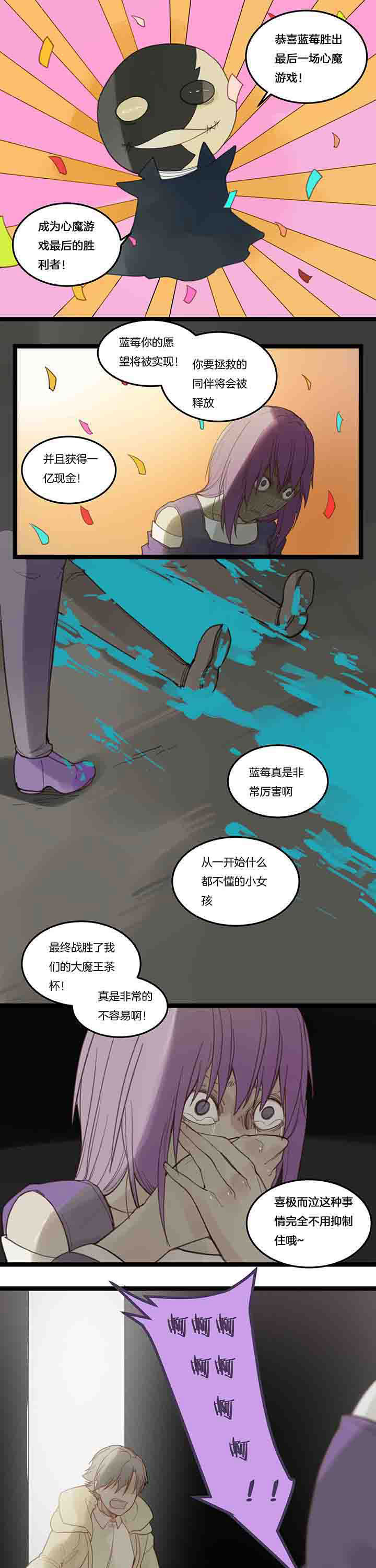 心魔游戏漫画,第113章：游戏结束1图
