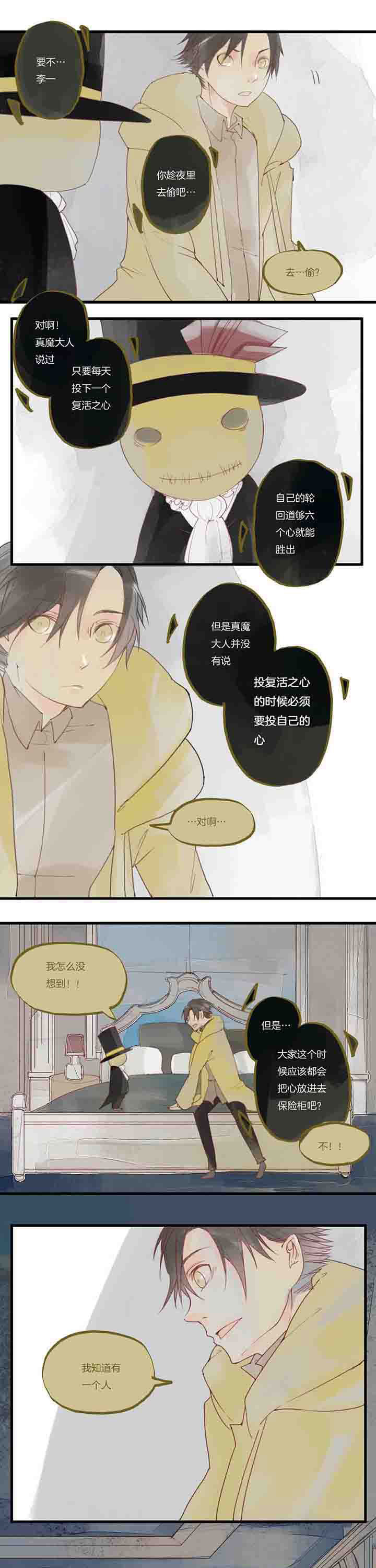 心魔游戏漫画,第30章：风平浪静的夜晚2图