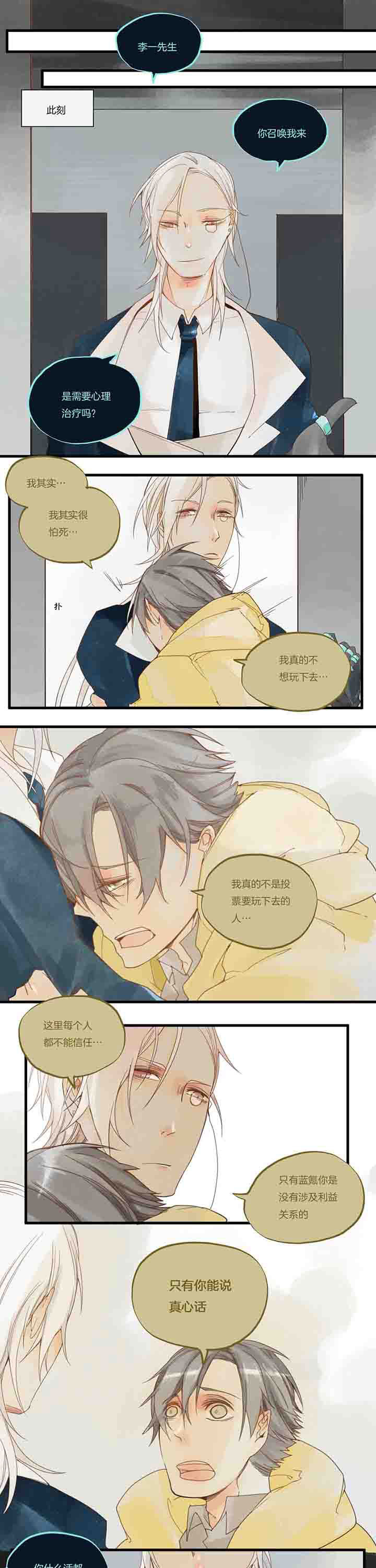 心魔游戏漫画,第55章：倾诉3图