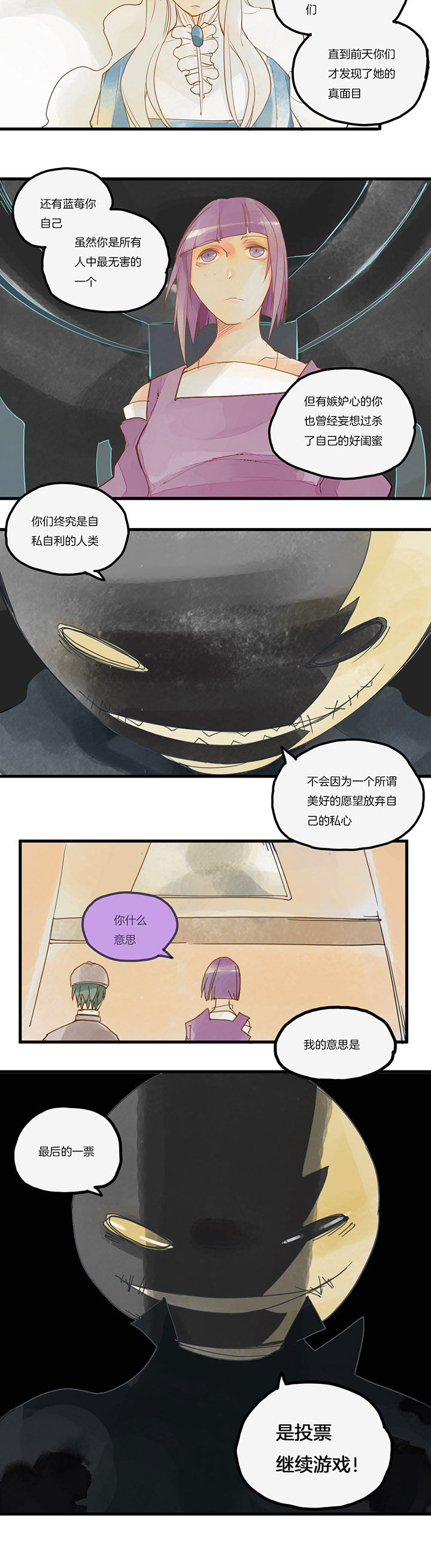 心魔游戏娱乐漫画,第53章：投票现场5图