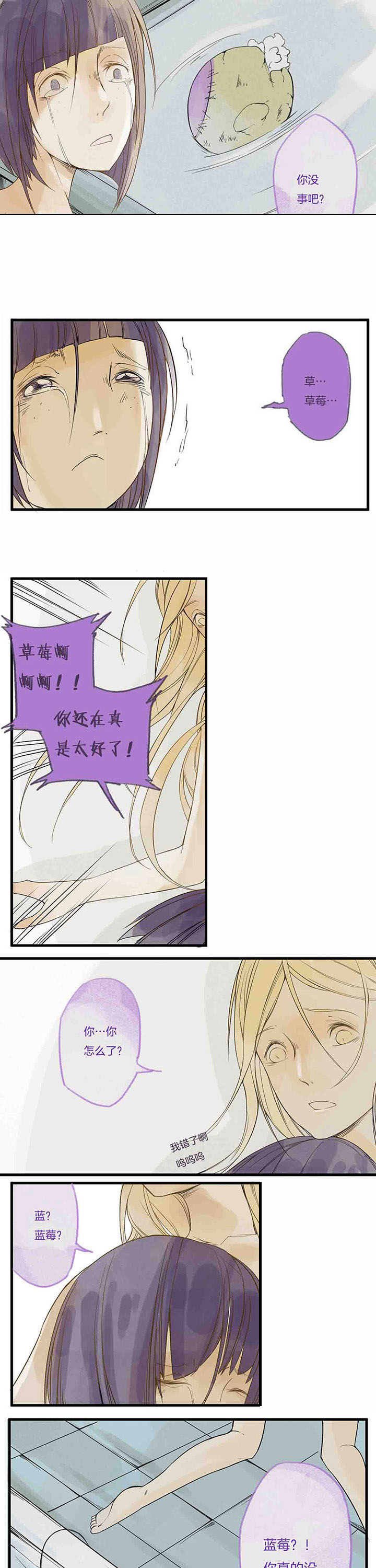 心魔游戏漫画,第4章：嫉妒心魔（下）5图