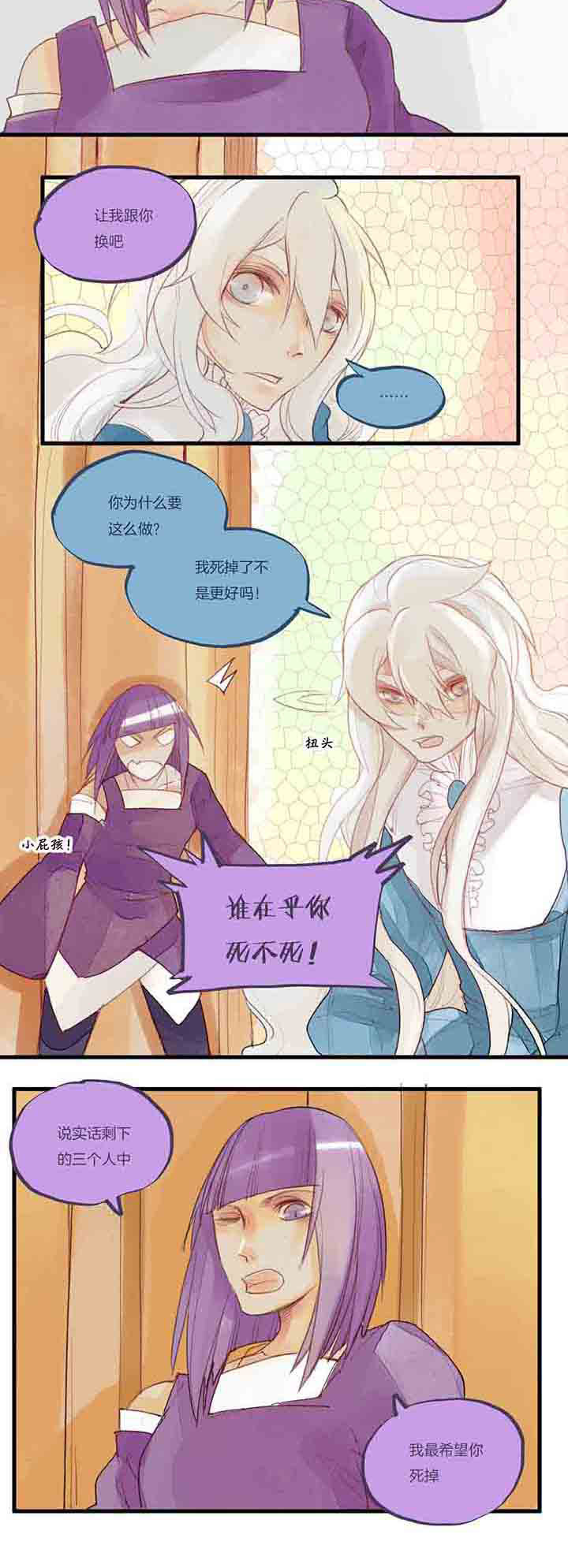 心魔游戏全章节攻略汇总漫画,第50章：毒苹果终结2图