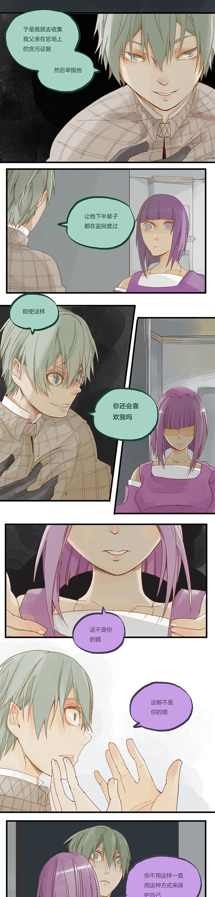 心魔游戏漫画,第58章：善人千面1图