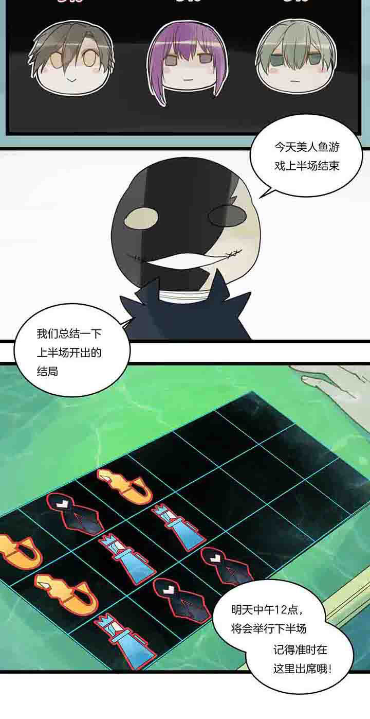 心魔游戏漫画,第97章：上半场结束3图