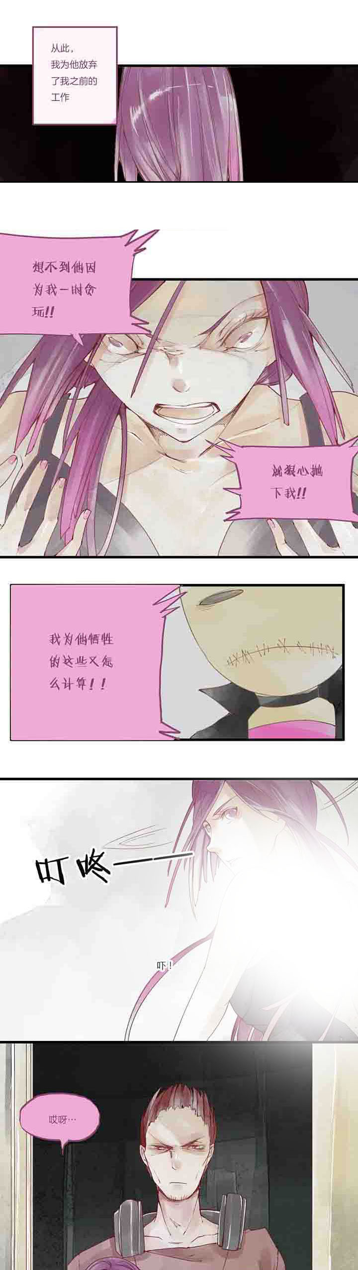 心魔游戏漫画,第29章：过去1图