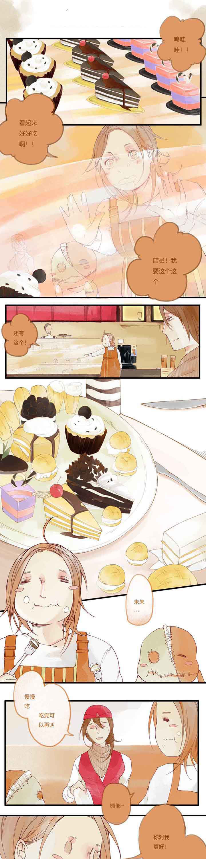 心魔游戏漫画,第7章：暴食心魔（上）1图