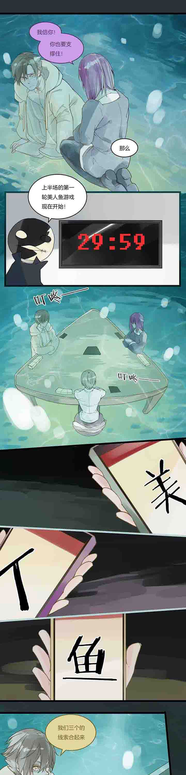 心魔游戏漫画,第89章：第一场赌局1图