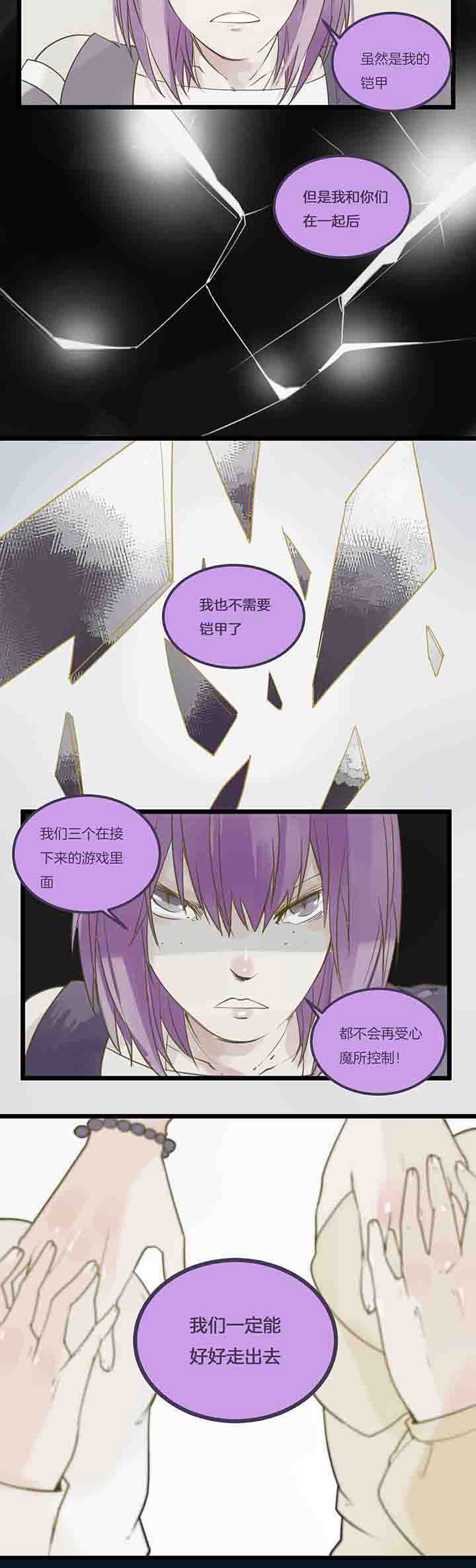 心魔游戏第八章攻略漫画,第86章：誓约1图