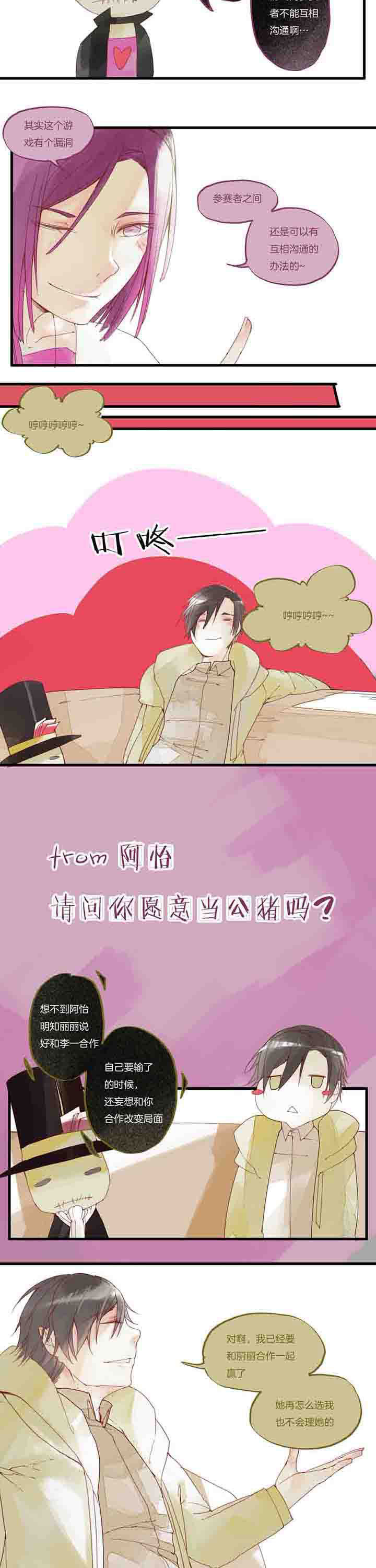 心魔游戏漫画,第23章：未知的答案2图